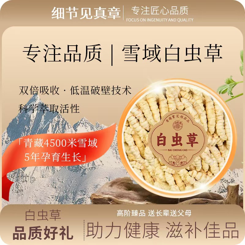 宝芝林 白虫礼盒食用特产