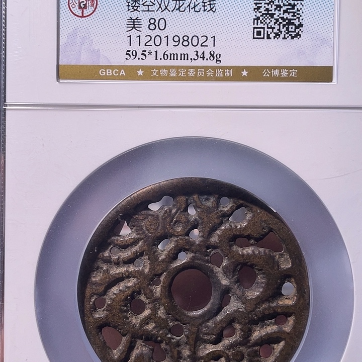 铜EB封装评级盒子币一个8021