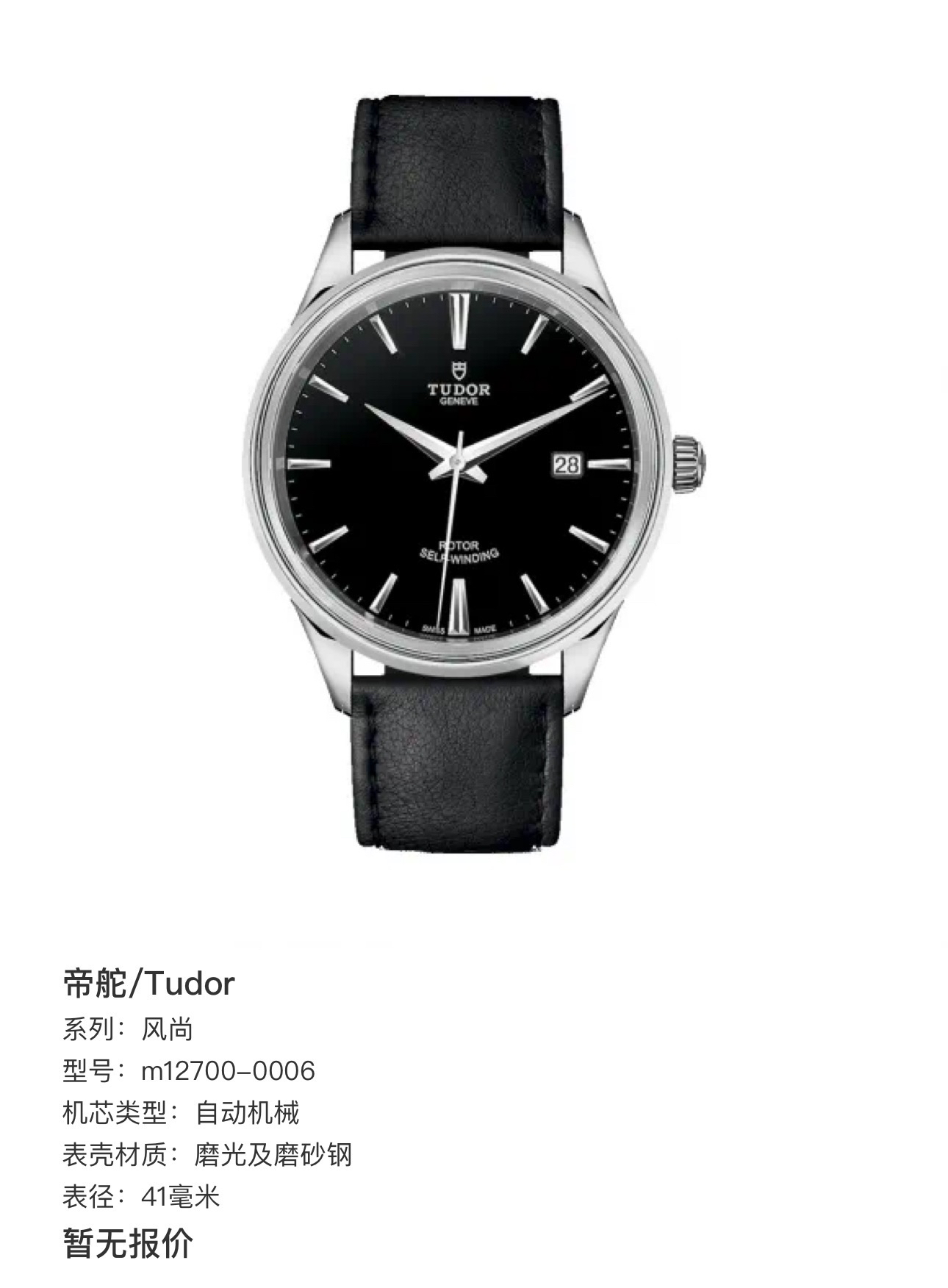 99新 TUDOR/帝舵 99新/帝舵/风尚系列/41表径/黑盘皮带款
