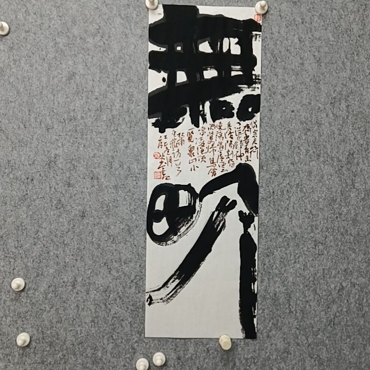 书法无界面前几天能到68*23