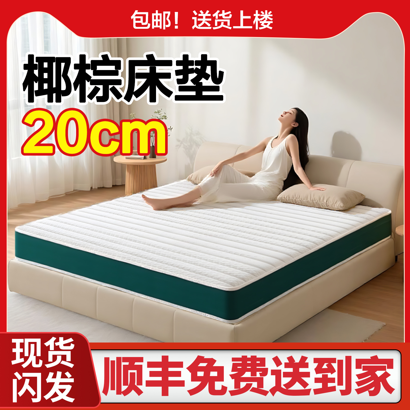 椰棕床垫20cm环保天然椰棕床垫硬垫子护脊家用乳胶卧室定制榻榻米