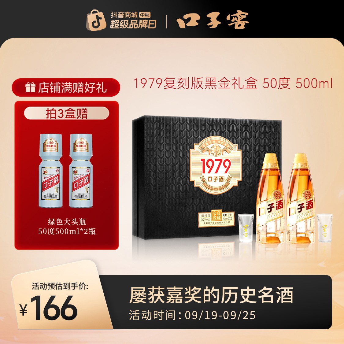 口子窖【官方臻选】50度口子酒【1979复刻版黑金礼盒】送礼50度500ml