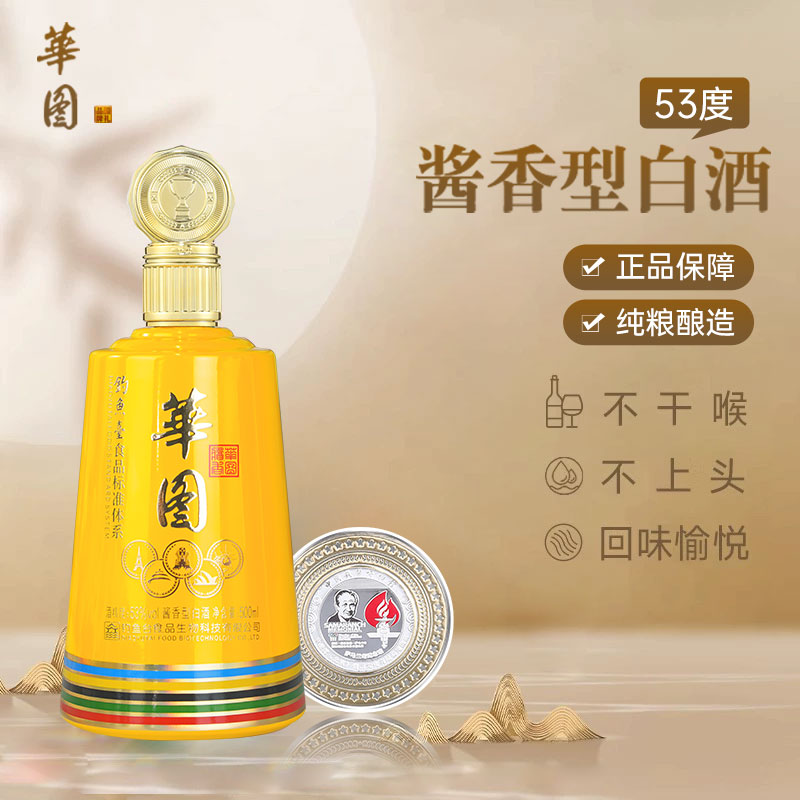 華图2008纪念款食品科技荣誉出品53度500ml*1