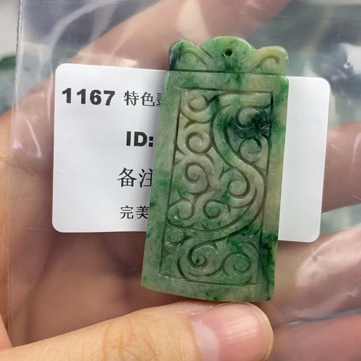 颈饰未镶嵌翡翠吊坠