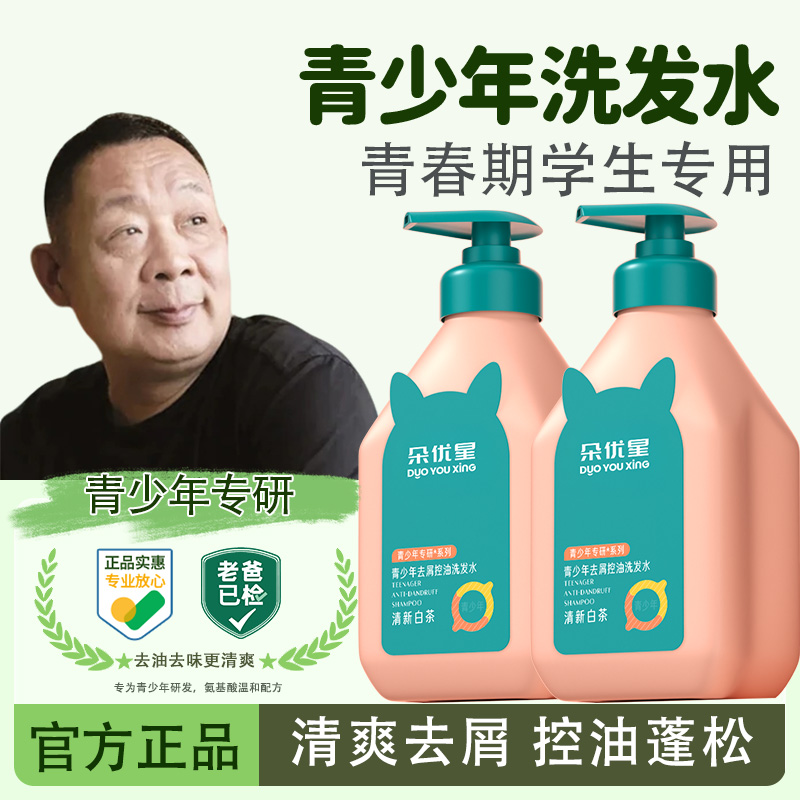 青少年洗发水学生洗发露控油去屑止痒蓬松深层清洁柔顺留香洗头膏