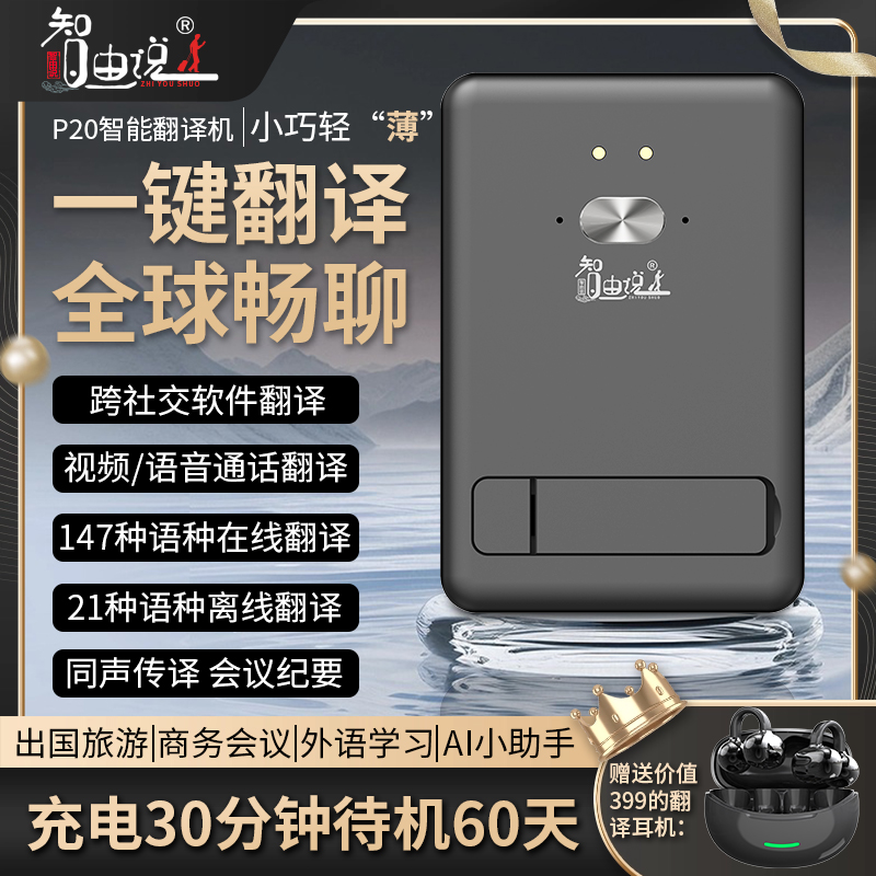 超薄磁吸外贸轻薄名片翻译器多语种视频通话离线商务旅游Ai翻译机