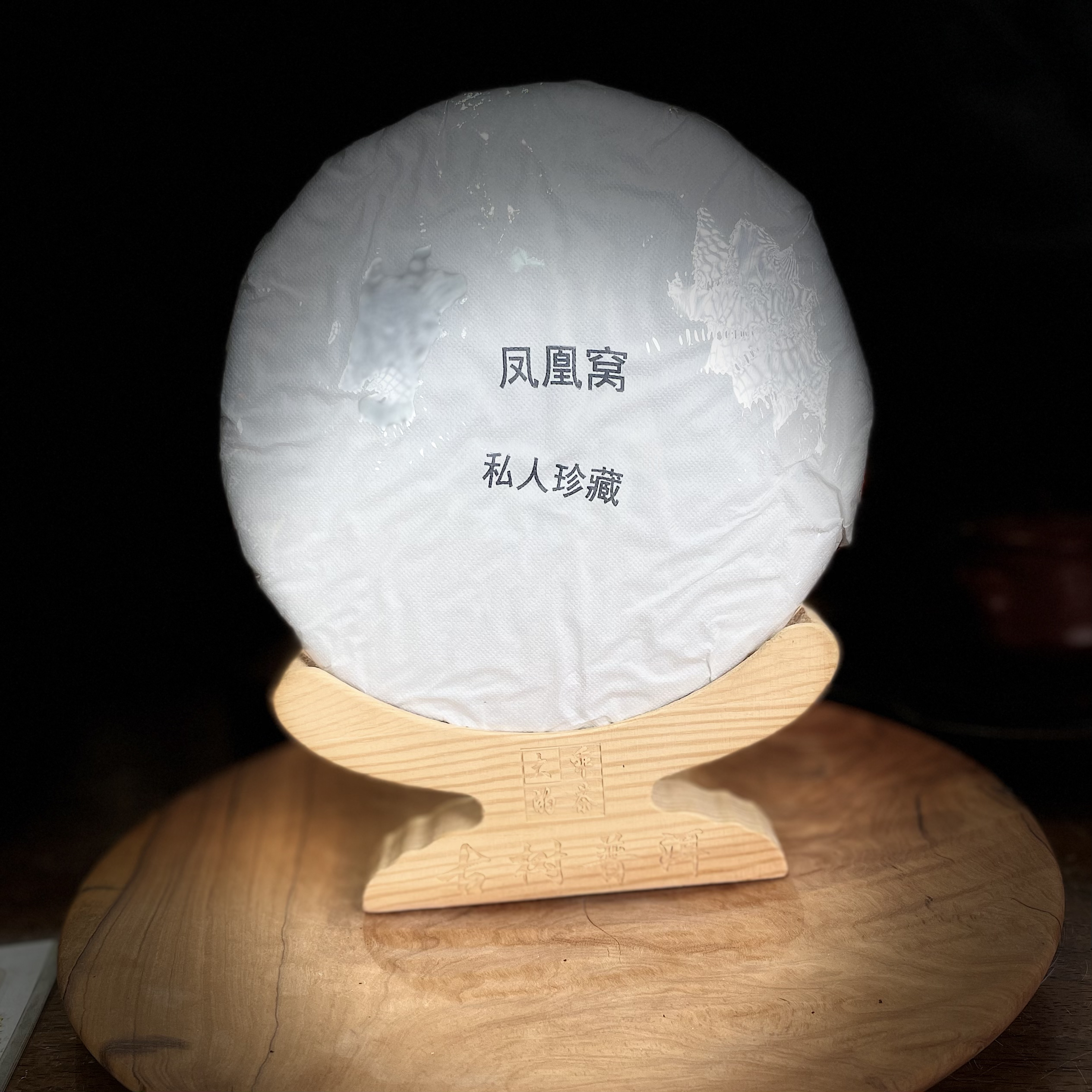 【高货宠粉】2014年凤凰窝古树春茶头采357克