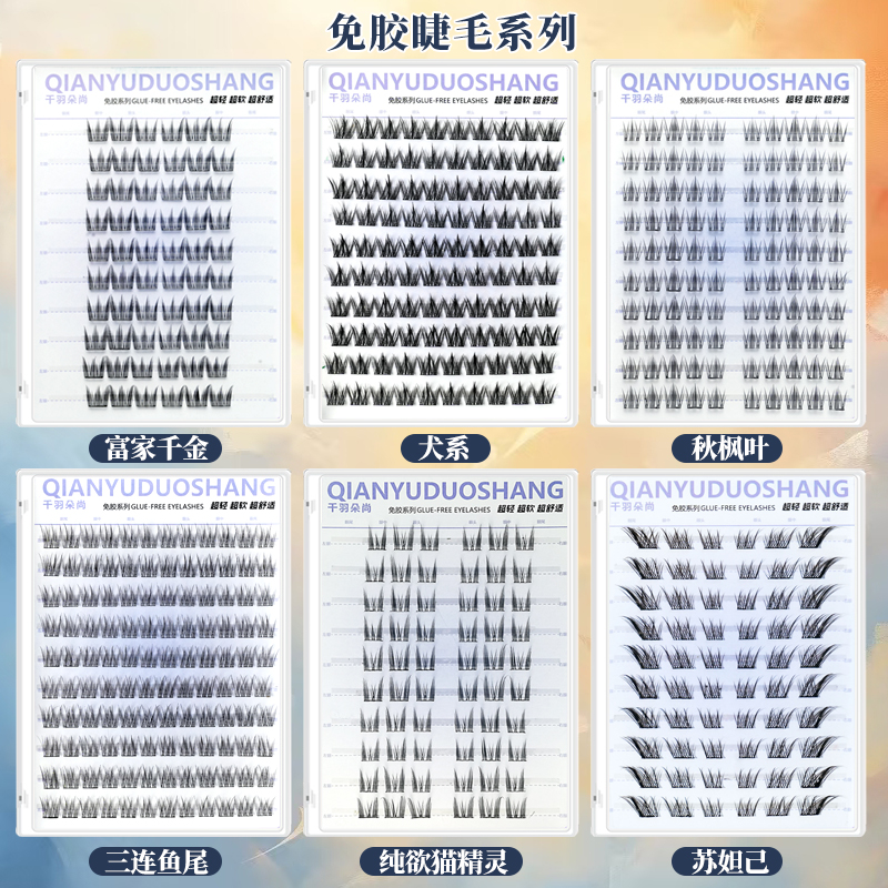 【CC单盒专属】十排免胶假睫毛囤货必备自然款浓密款胶水款免胶款