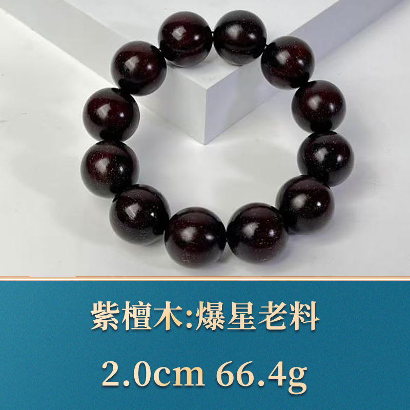 46194 爆星老料 紫檀木