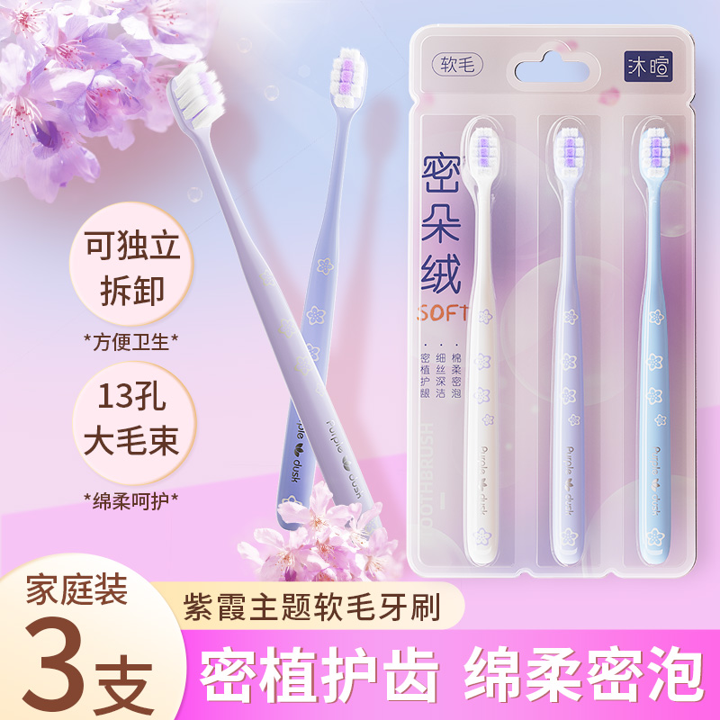 沐暄成人紫霞软毛牙刷3支装宽头设计高效清洁色彩清新家庭装牙刷