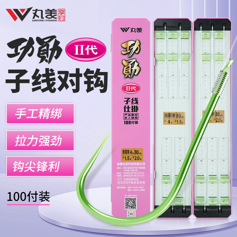丸美功勋2代100付大盒装黑坑休闲鲫鲤鱼草鱼抢鱼偷驴手绑子线双钩