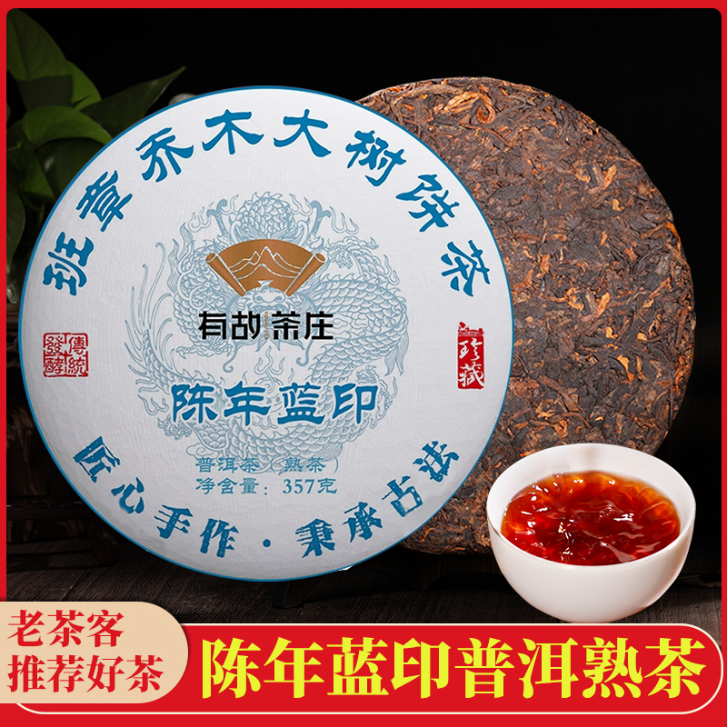陈年蓝韵老普洱头春熟茶云南普洱茶古树春茶茶叶熟普茶叶