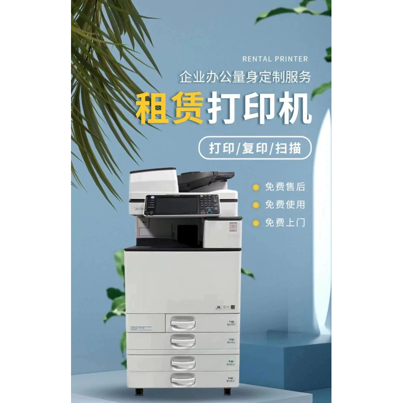 【福忔文】办公租赁打印机 办公维修打印机相关服务