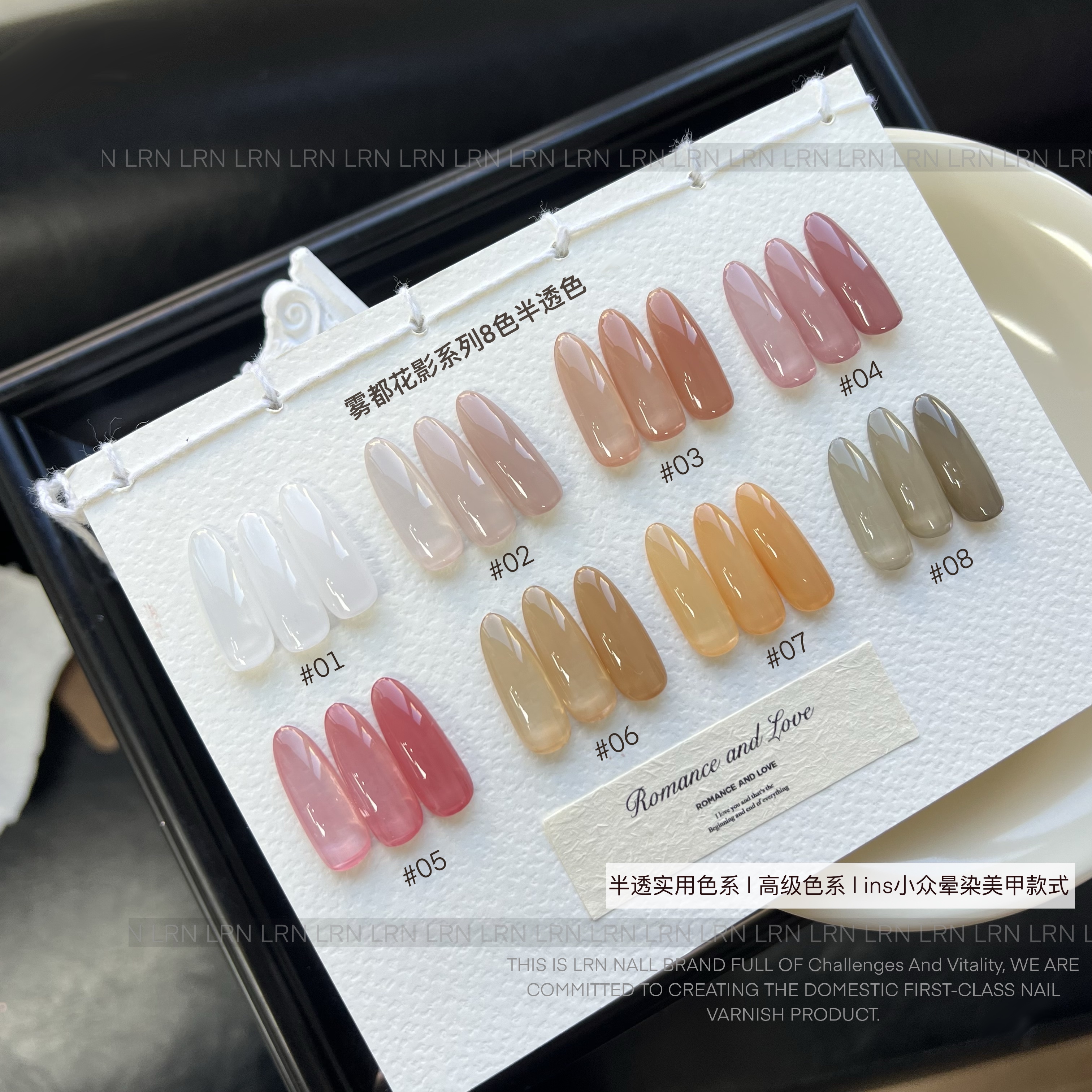 LRN雾中花影系列透色甲油胶8色套装罐装5g显白水润半透甲油胶