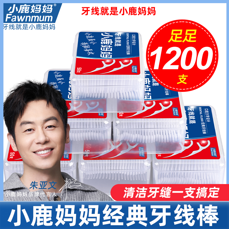 【店铺热卖】小鹿妈妈超细超顺滑经典力学盒装一次性牙线牙签棒便携