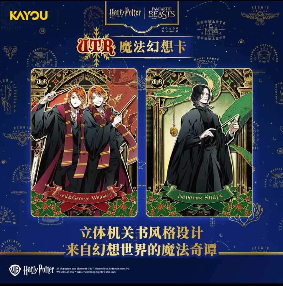 卡游【玩法合集】哈利波特巫师典藏卡 启程版第一弹 官方正品（代拆）