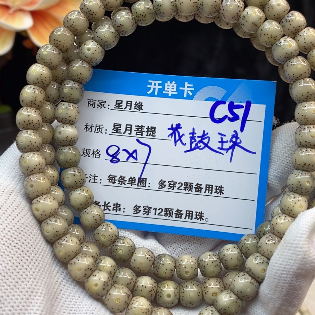 【闪购商品】手串星月菩提C51——————
