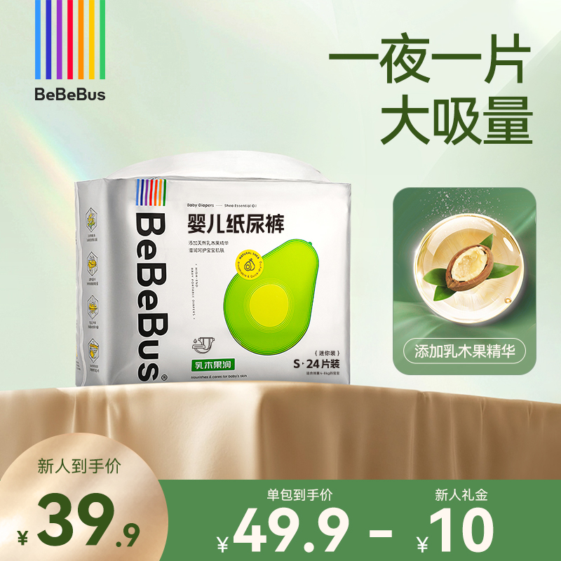 【新生儿必入】bebebus迷你装养肤级纸尿裤超薄透气添加乳木果精华商品图