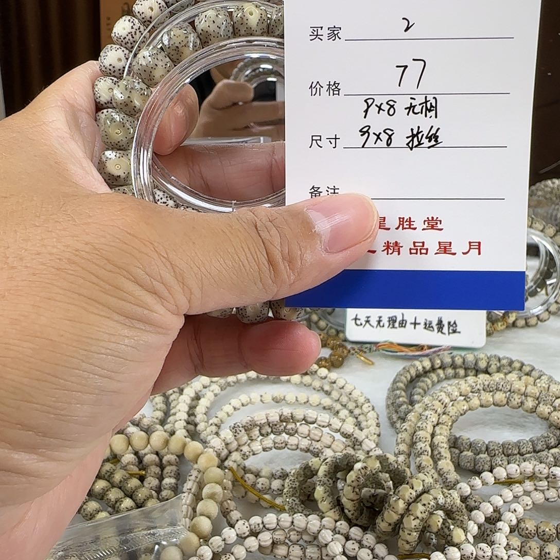 星月菩提手串第二单