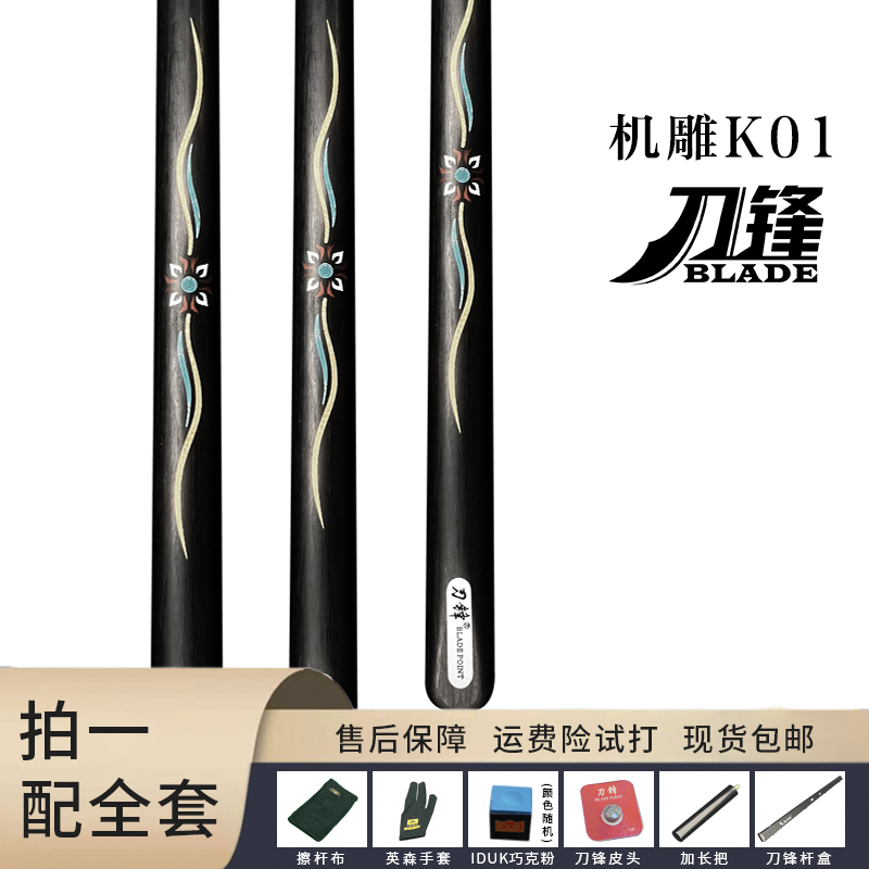  【K01】刀锋台球杆机雕K系列小头台球杆适用于中式八球斯诺克