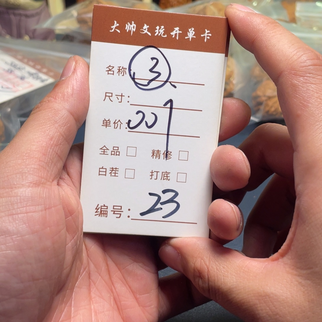 零***一文玩核桃把件文玩核桃23