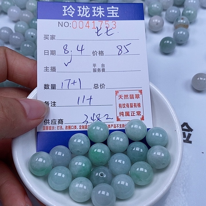 七***：翡翠散珠天然翡翠
