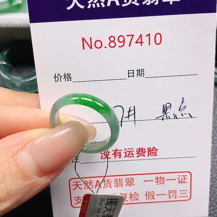 未镶嵌戒指翡翠不***区17号