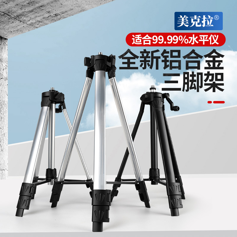 水平仪三脚架升降平台伸缩三脚架激光红外线水平仪支架平台三角架