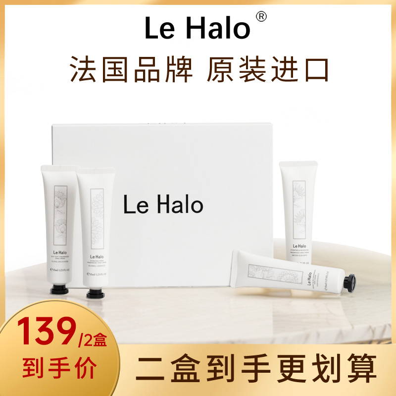 【限定礼盒】法国Le Halo香氛护手霜清爽保湿补水滋润不油腻35*4ml