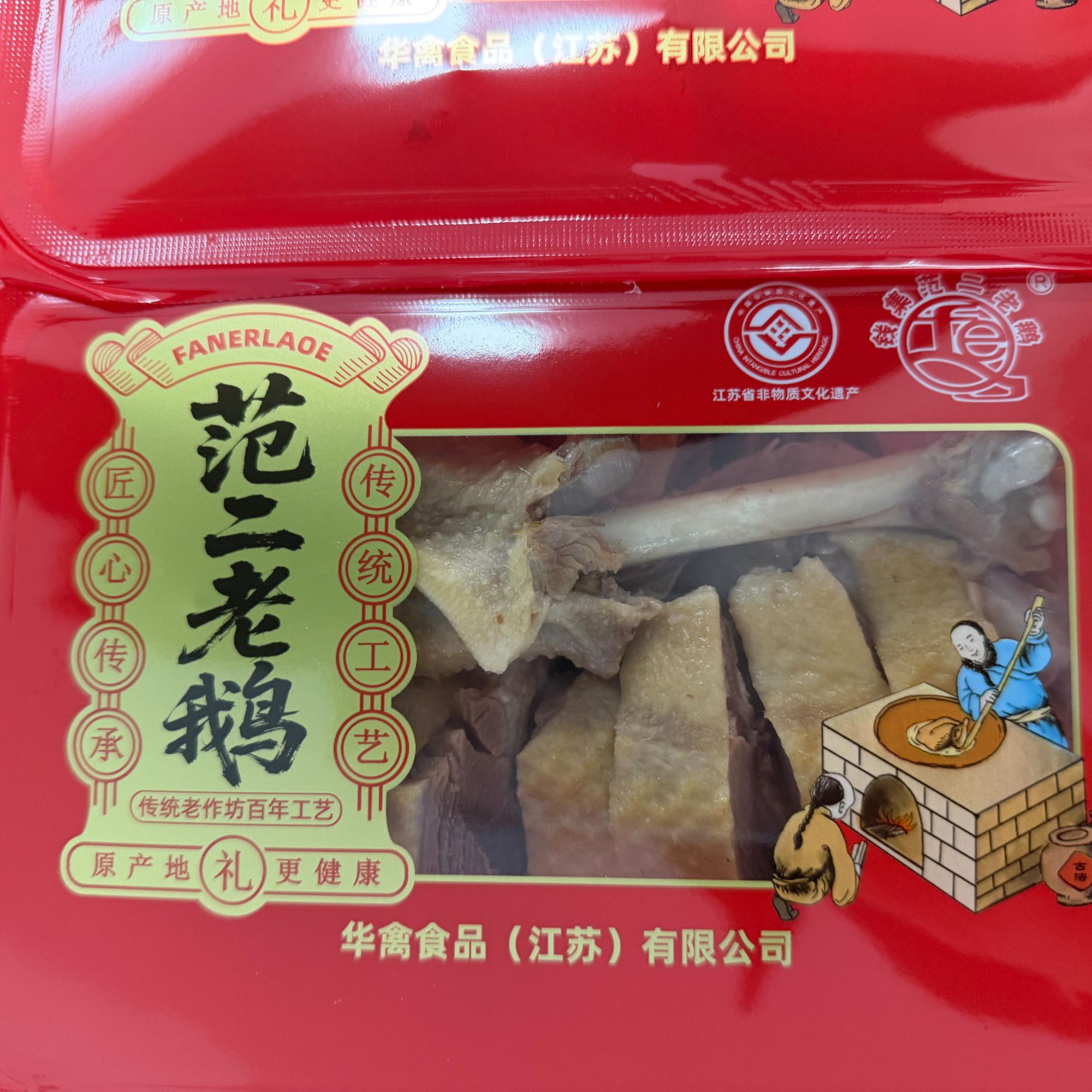 钱集范二老鹅（鹅肉小盒装）