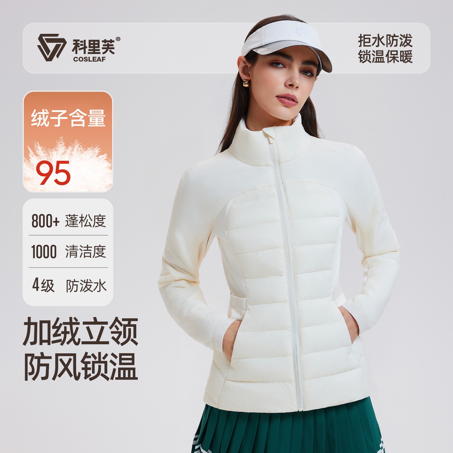 【立领款95绒】科里芙lu系沙漏腰保暖收腰显瘦轻暖时尚防水冬羽绒服