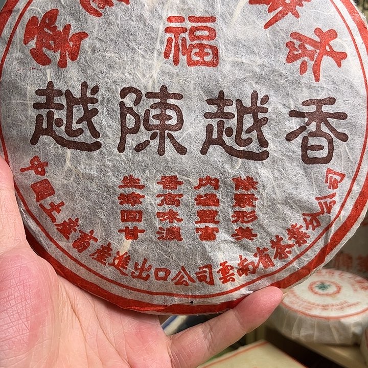 小***总90年代老熟茶7饼带茶样