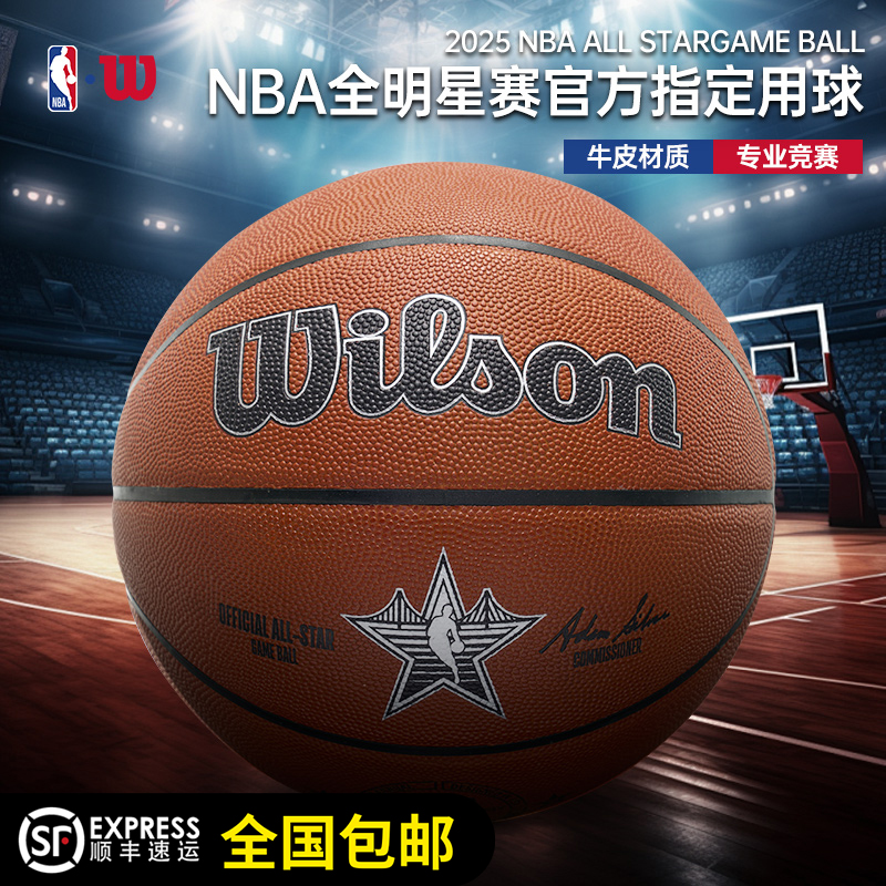 Wilson威尔胜25年官方NBA全明星专用球室内竞赛7号篮球真牛皮篮球