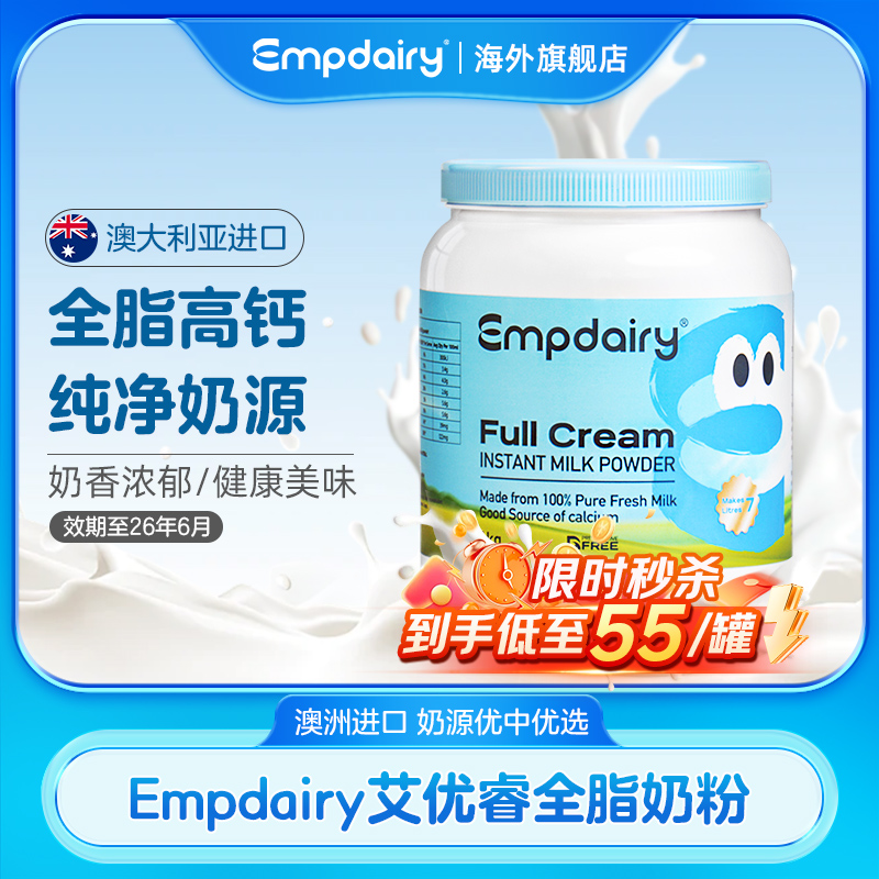 EMPDAIRY艾优睿全脂蓝吨吨升级澳洲原装进口成人儿童配方高钙奶粉