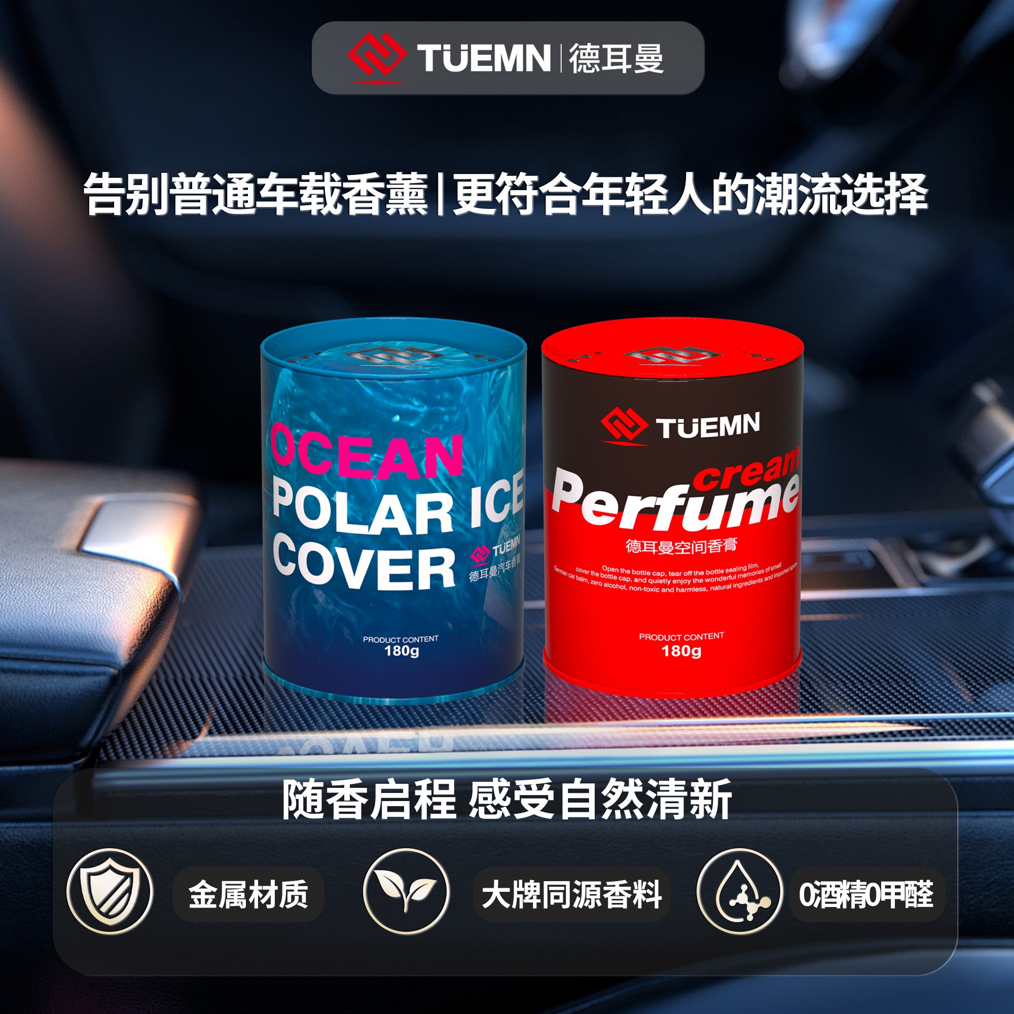 德耳曼车载香薰红蓝CP高级杯架固体香膏海洋木质香车内香氛香水H