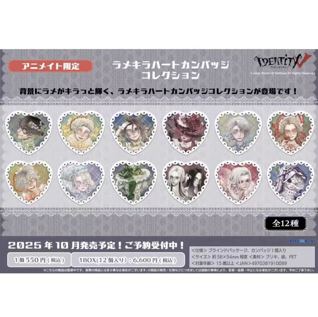 【代拆】现货日谷《第五人格》水遛鸟系列心形吧唧盲盒