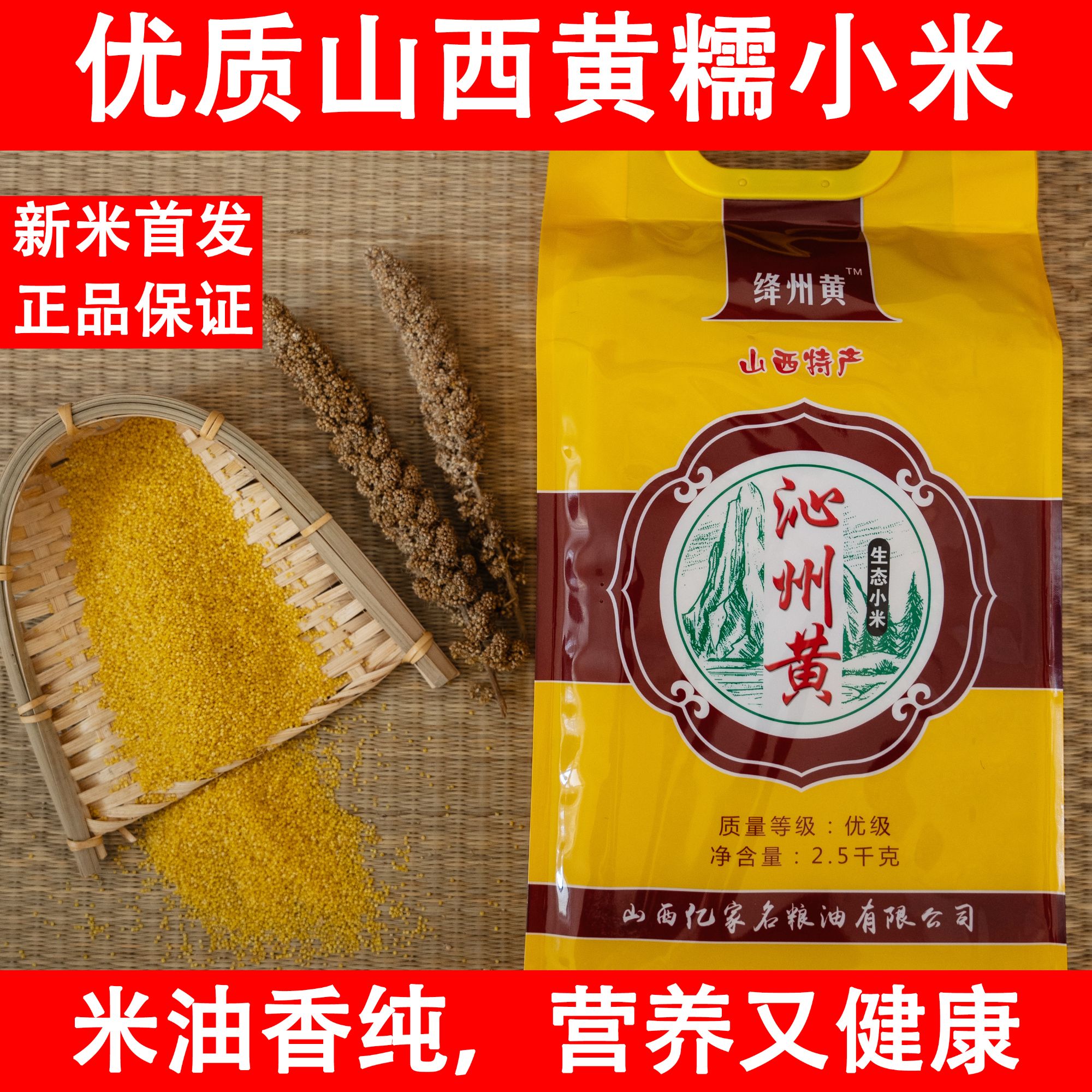 沁州黄小米一级饱满颗粒五谷杂粮黄米月子米小米粥山西小米真空包