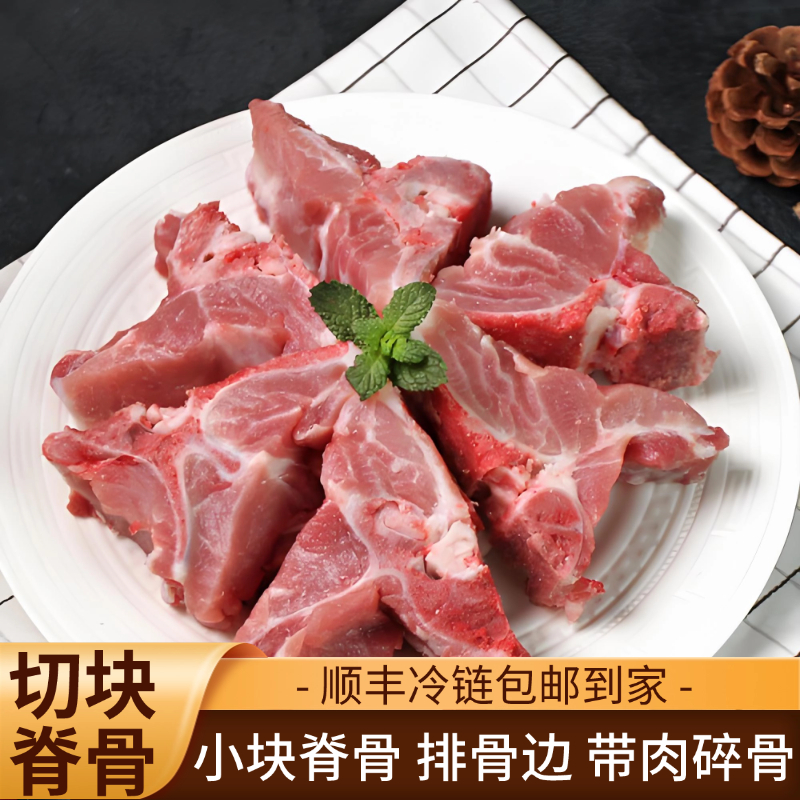 【6斤装】农家土猪小块脊骨 带肉碎骨 排骨边 肉香浓郁 顺丰冷链包邮到家