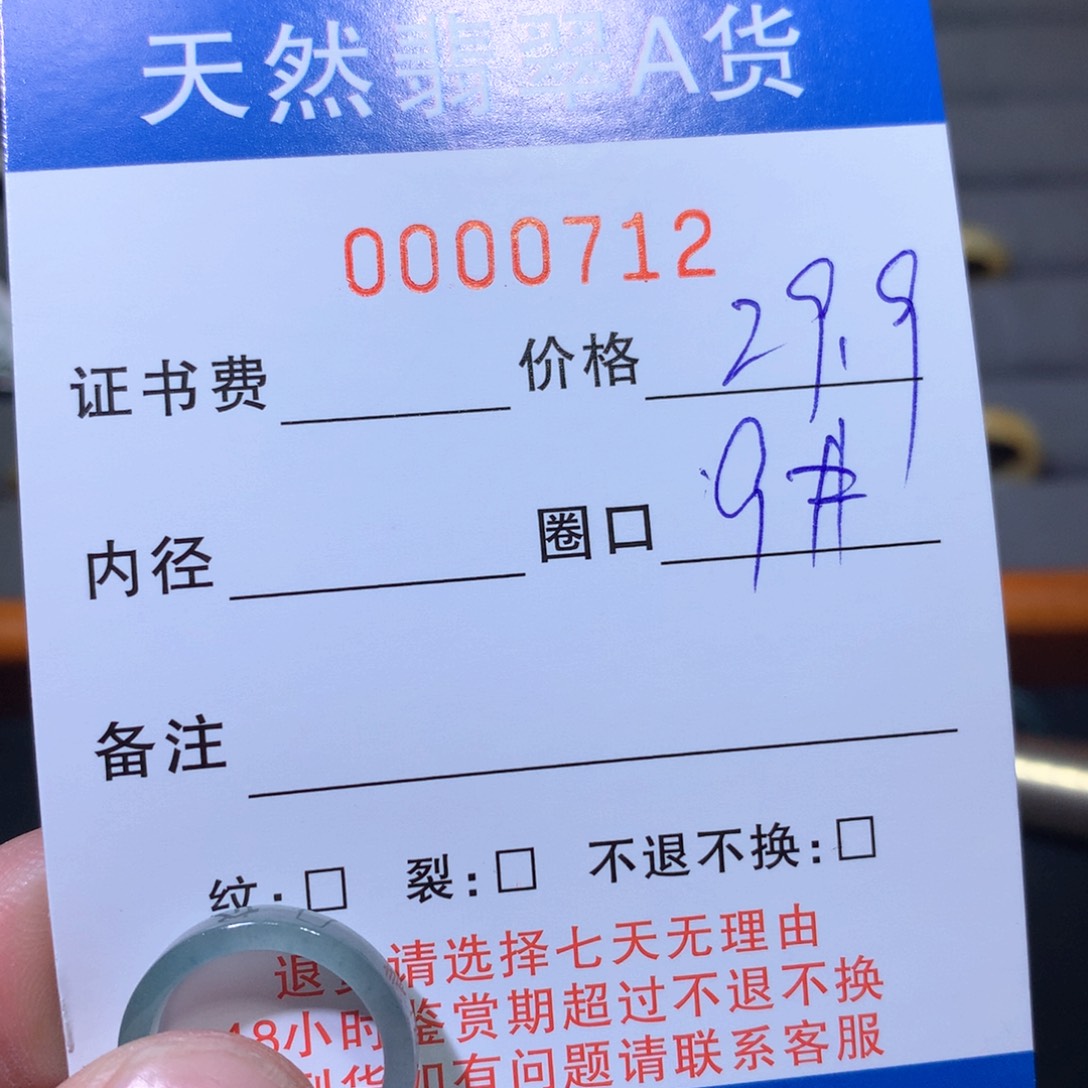 翡翠戒圈未镶嵌翡翠