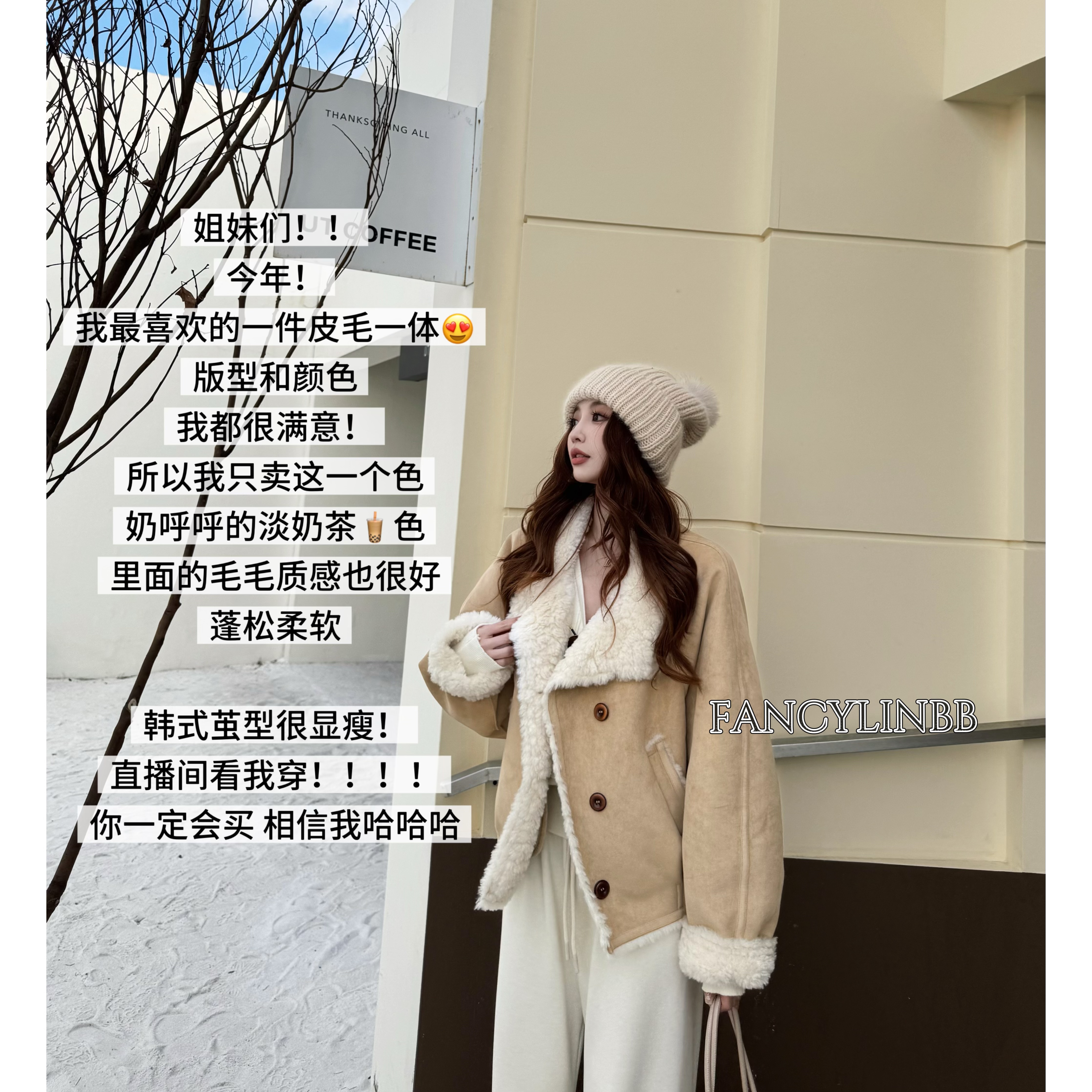 【雪饼】林北鼻·羊羔毛皮毛一体设计感毛毛奶茶色外套