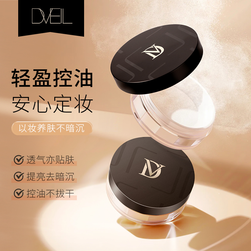 dveil轻透定妆透明蜜粉【T】
