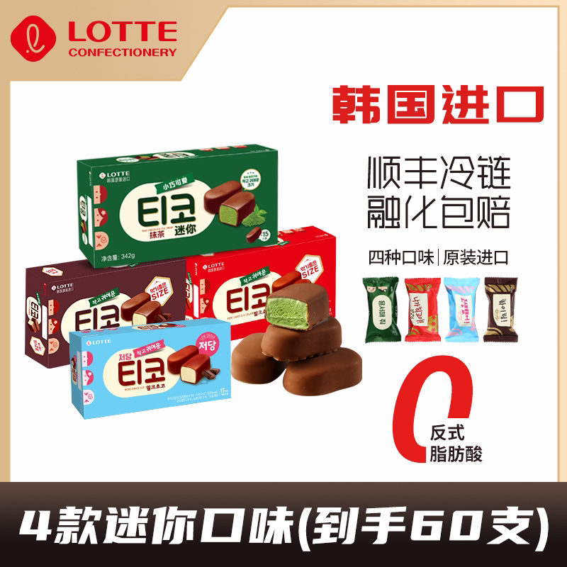 Lotte/乐天原装进口到手30只迷你巧克力脆皮冰淇淋雪糕甜点点心商品图