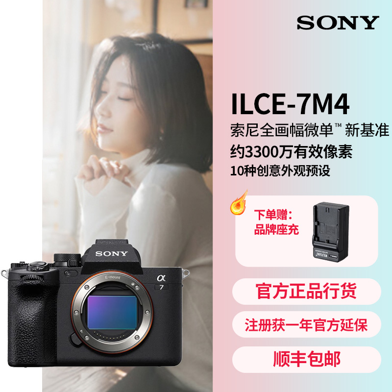 Sony/索尼A7M4【中秋加补】全画幅微单数码相机视频直播 ILCE-7M4