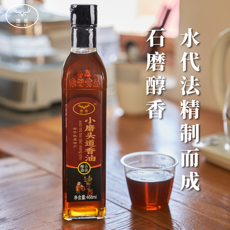 头道小磨纯芝麻香油无添加凉拌菜火锅油碟D董桂林驻村书记