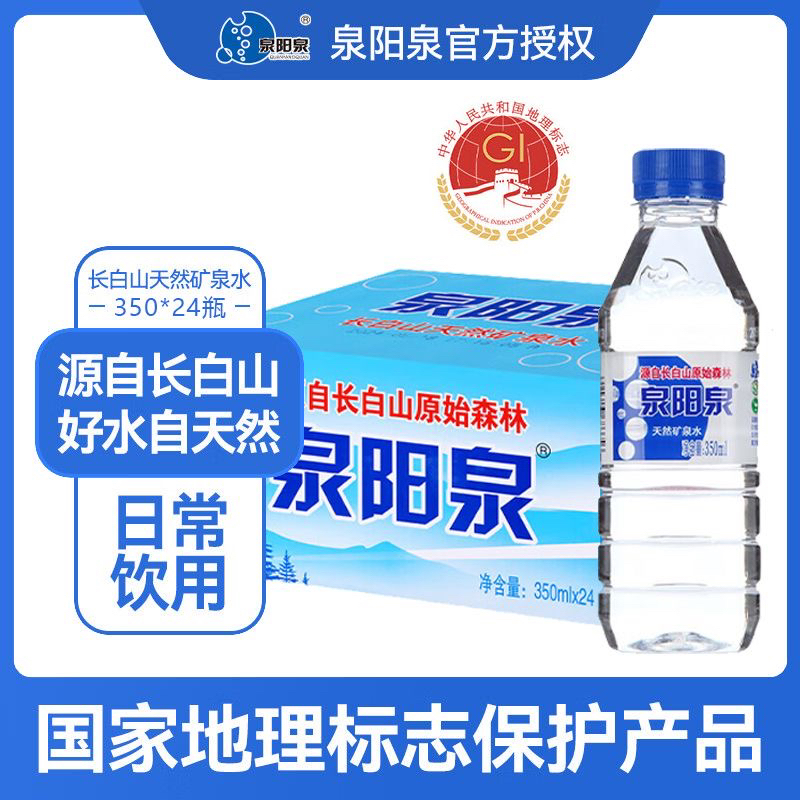 泉阳泉天然矿泉水350ml*24瓶