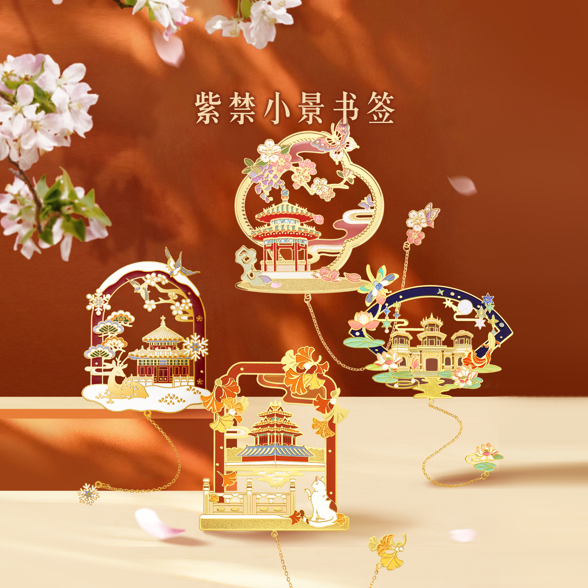 本宫好物紫禁小景书签古典中国风文具毕业生创意精致礼品文创礼物