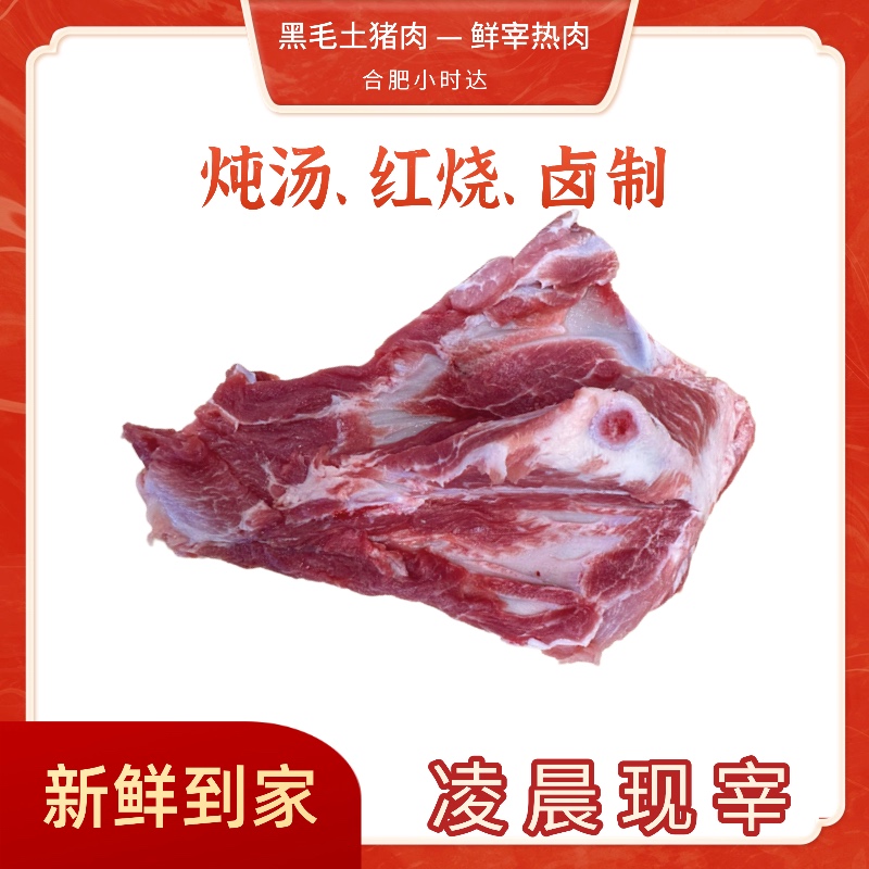 【黑毛土猪肉】猪扇骨±20g/份
