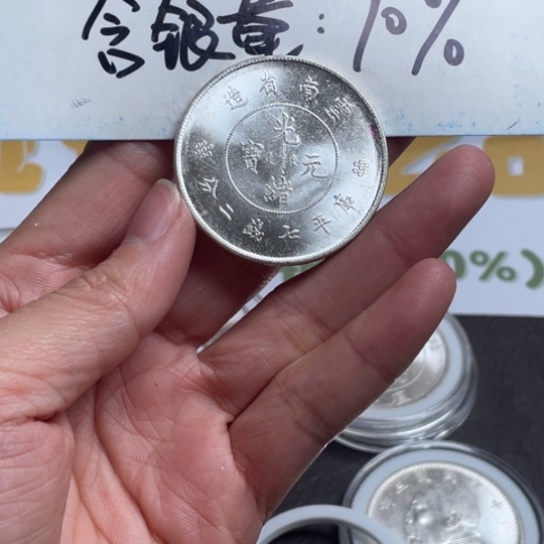 银元钱币工艺品学习币010