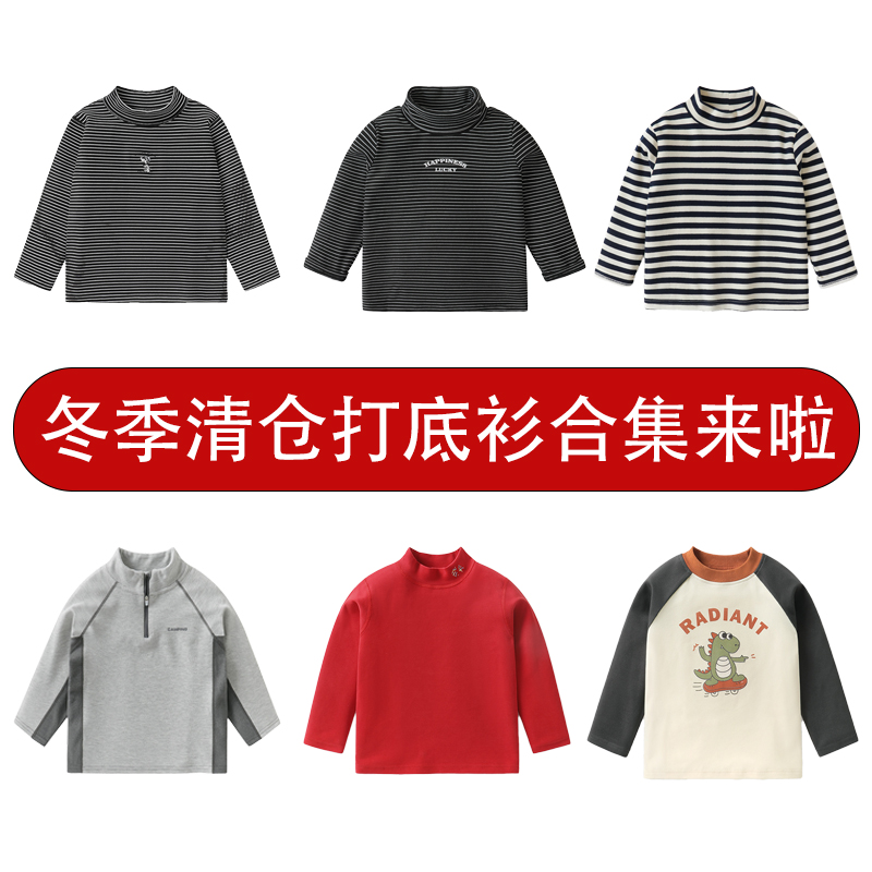 【冬季打底衫清仓大组合】男童打底衫冬装秋冬款秋衣宝宝U15051