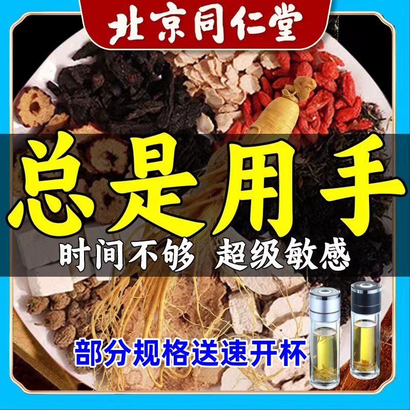 北京同仁堂修浚一盒40包人参枸杞桑葚八宝熬夜恢复滋补养生茶包